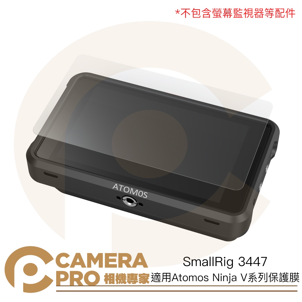 ◎相機專家◎ SmallRig 3447 螢幕保護膜 5.2吋通用 Ninja V V+ Shinobi 公司貨