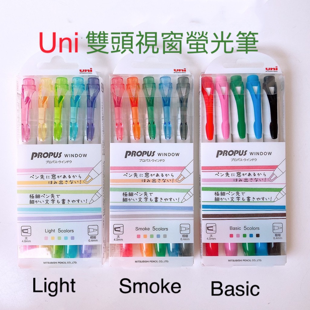 &lt;小房寬寬&gt; UNI 三菱 雙頭螢光筆 極細筆芯 窗口視窗 PROPUS WINDOW 5入一組