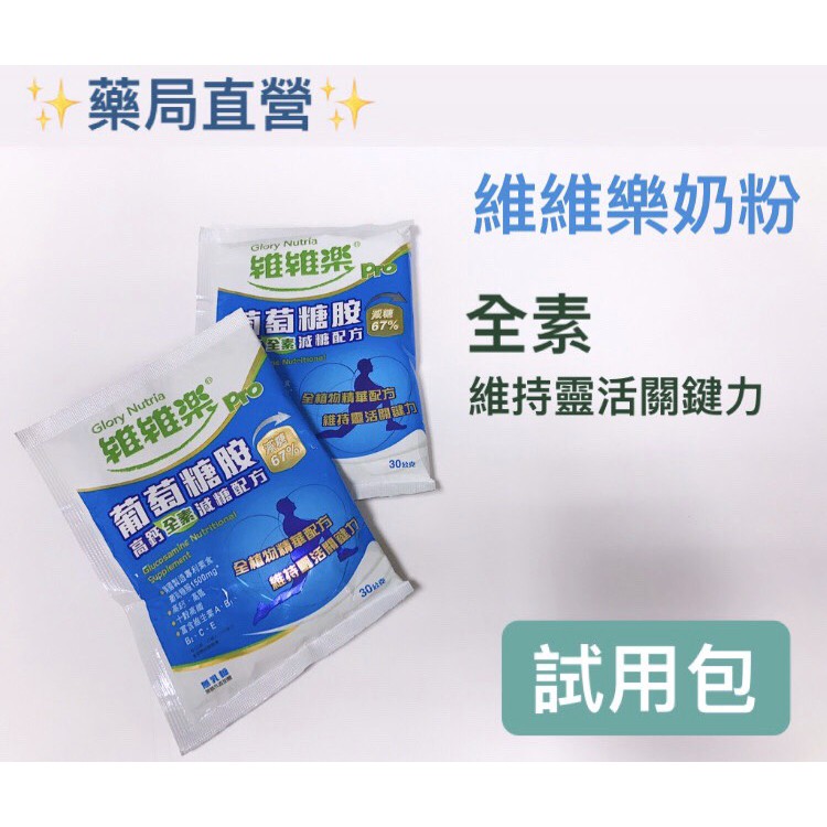 葡萄糖胺高鈣全素減糖配方