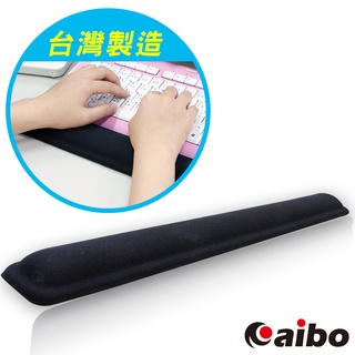 【現貨】aibo 臺灣製 鍵盤矽膠護腕墊 鍵盤墊 矽膠護腕墊 護腕墊 矽膠墊 鍵盤墊