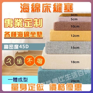 【客製尺寸 配布套 超低價】60D高彈海綿 床縫填充棉 床邊縫隙墊 床縫填充物 床縫塞 床縫枕 床邊縫隙填塞 大長條床墊