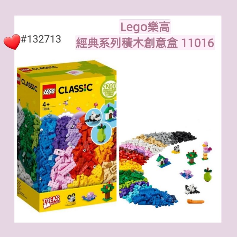 好巿多❤Lego樂高經典系列積木創意盒 11016