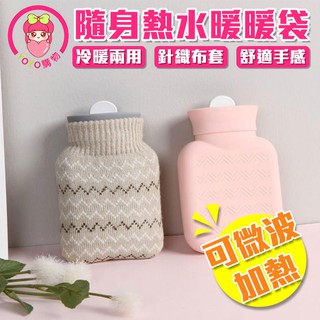 隨身熱水袋 矽膠熱水袋 熱敷 暖水袋 熱敷暖肚 暖暖包 暖手 便攜熱敷 注水式 冬季必備 女孩必備 暖冬【00738】