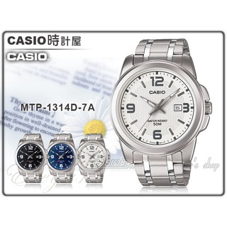 CASIO 手錶專賣店 MTP-1314D-7A時計屋 優雅指針型個性 男錶 不銹鋼 日期 MTP-1314D