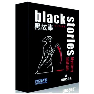 黑故事 Black Stories 繁中版 桌遊 桌上遊戲【卡牌屋】