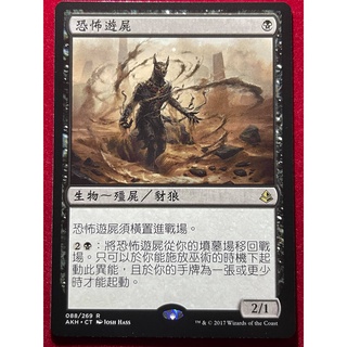 [Lucky] 🌸魔法風雲會 MTG🌸 阿芒凱 (AKH) 恐怖遊屍 Dread Wanderer