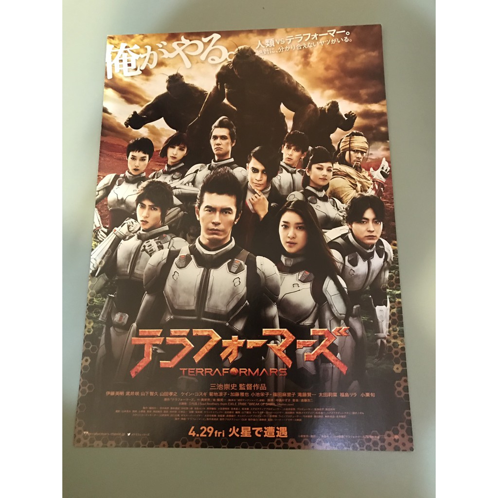 日本電影 火星異種 伊藤英明 武井咲 山下智久 山田孝之主演 日版宣傳單3款 蝦皮購物