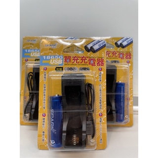 SPARK快樂家 18650 USB單充充電器 18650充電器 USB充電器 T01