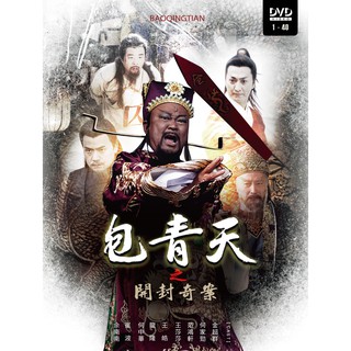 [經典陸劇]包青天之開封奇案 DVD ( 金超群/范鴻軒/何家勁/王浩/王莎莎 )