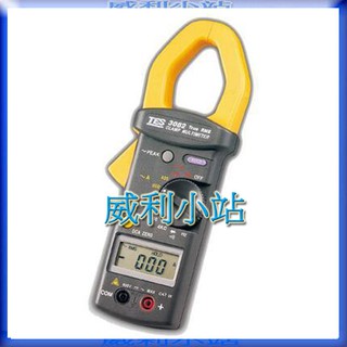 【威利小站】【附發票】泰仕 TES-3082 交直流鉤錶 TRUE RMS 真均方根值