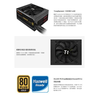 Thermaltake 曜越 Toughpower 1000W 80金牌 半模組 電源供應器 過保