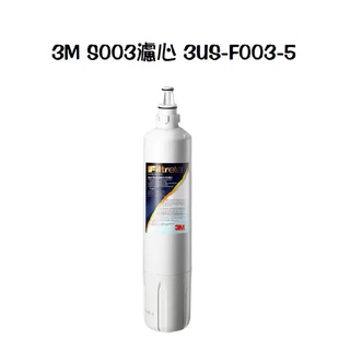 【下單前先領10%蝦幣相當於9折回饋】3M S003淨水器/3M DS03淨水器專用3US-F003-5濾心
