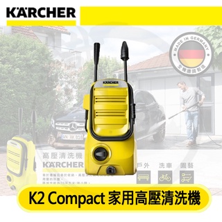KARCHER 凱馳 K2 COMPACT 高壓清洗機 洗車機 洗地機 【小鐵五金】