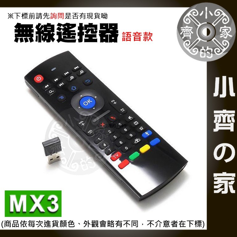 MX3 語音版 滑鼠背光 2.4G 空中滑鼠 支援安卓 雙面鍵盤 紅外學習 萬用遙控器 無線遙控器 小齊2