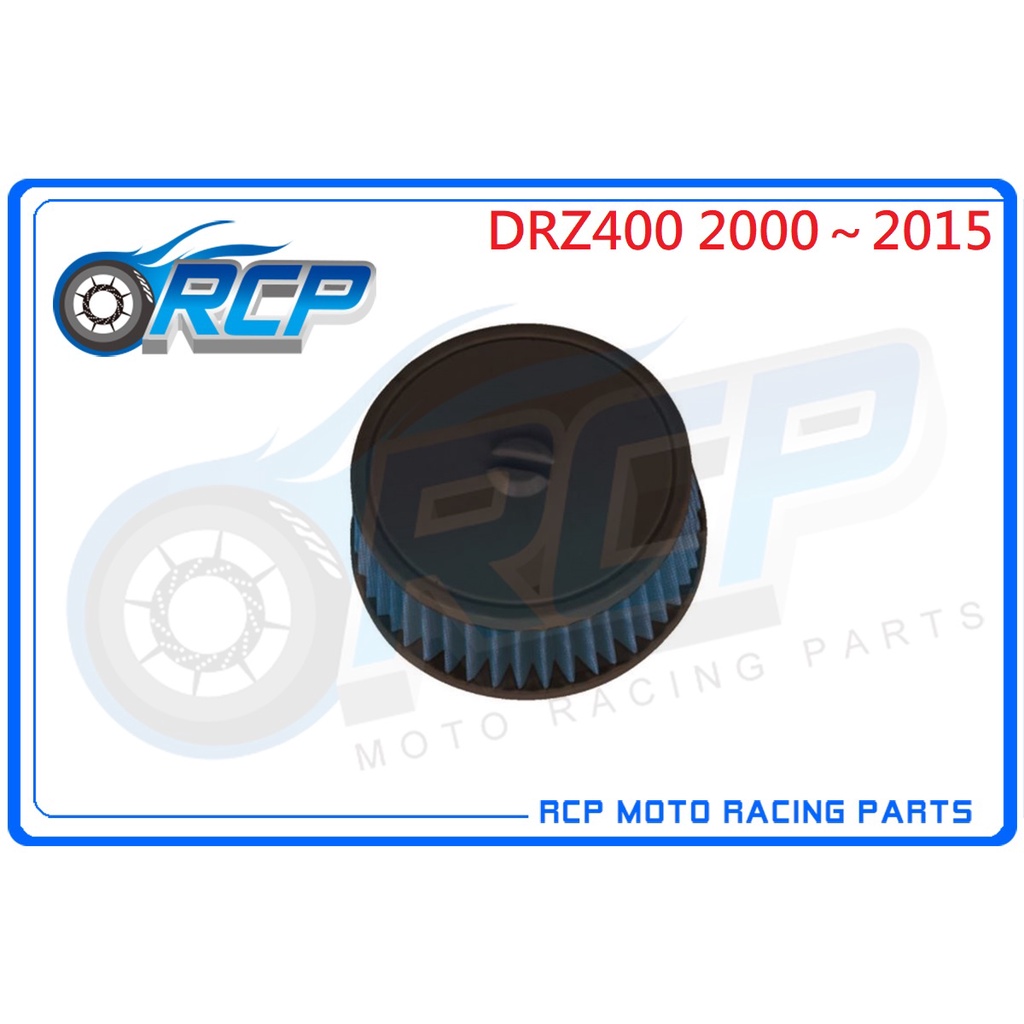 RCP SIMOTA 高流量 圓型 空濾 OSU-4000 DRZ400 DRZ 400 2000~2015