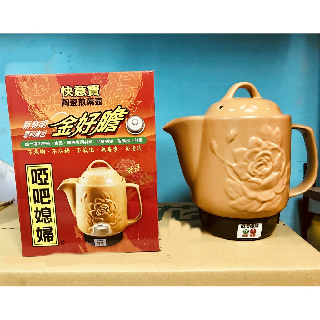 煎藥器啞巴媳婦快意寶 台灣製造有保障 售後服務沒煩惱 藥壺全自動 啟陞食品 湖廣藥材 迪化街一段74號 蝦皮購物