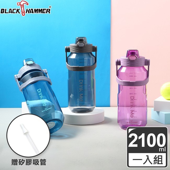 Black Hammer BH-PC2100 Drink Me 星際 太空瓶 2100ML 現貨 運動 水瓶