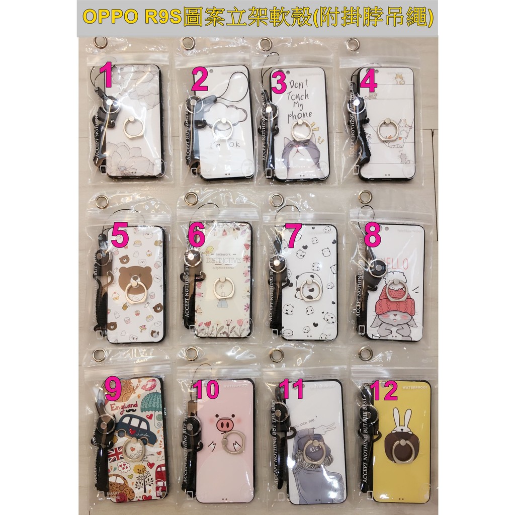 【大好時機】OPPO R9S手機殼 R9S指環扣軟殼 R9S圖案軟殼 R9S站立手機殼 附掛脖吊繩 OPPO手機殼