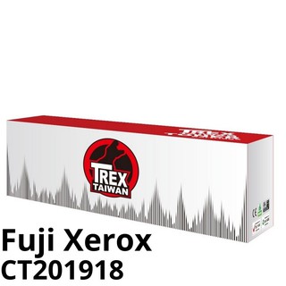 【T-REX霸王龍】Fuji Xerox P255 P255dw CT201918 副廠相容碳粉匣