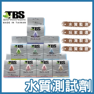 現貨【春日水族】臺灣翠湖TBS 水質測試劑 pH NO2 NO3 GH KH NH3 NH4 CL2 淡水 海水 測試劑