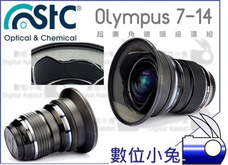 數位小兔【STC Olympus 7-14 超廣角鏡頭濾鏡接環組】濾鏡 7-14mm Pro Lens 廣角鏡頭 轉接環