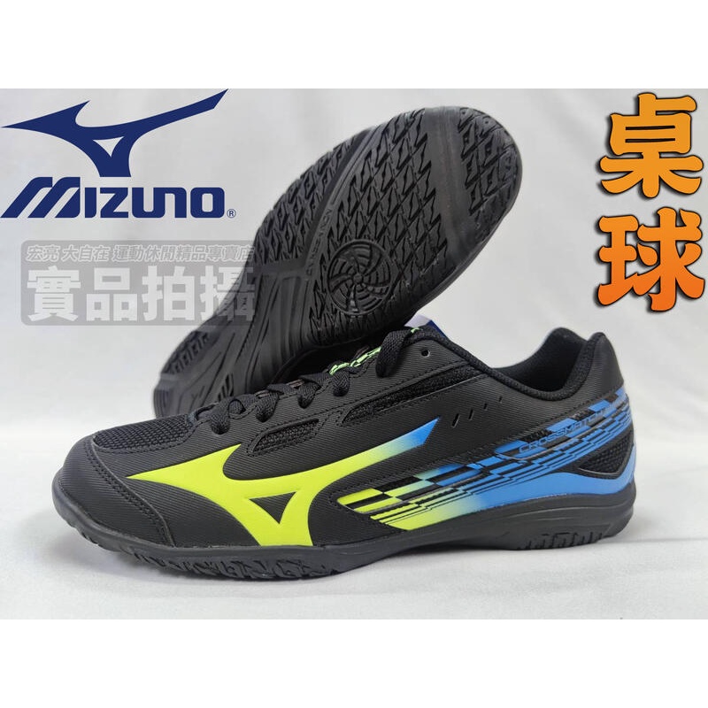 MIZUNO 美津濃 桌球鞋 CROSSMATCH SWORD 專業版 橡膠 柔軟 基本款 81GA213045 大自在