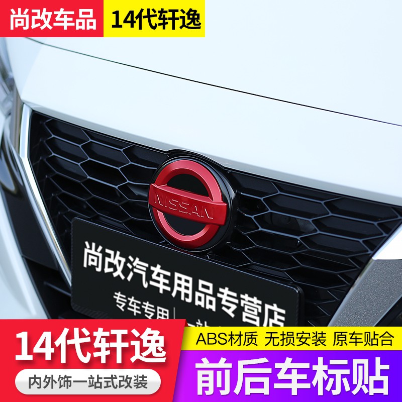 Nissan Sentra14代日產軒逸車標貼改裝 21款新軒逸中網黑武士裝飾外觀爆改件 蝦皮購物