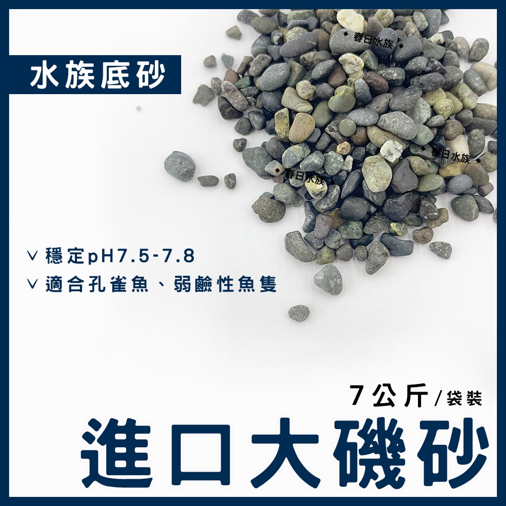 新品即決 大磯砂利 大磯砂 細目 １分 kg 底砂ろ材 物品