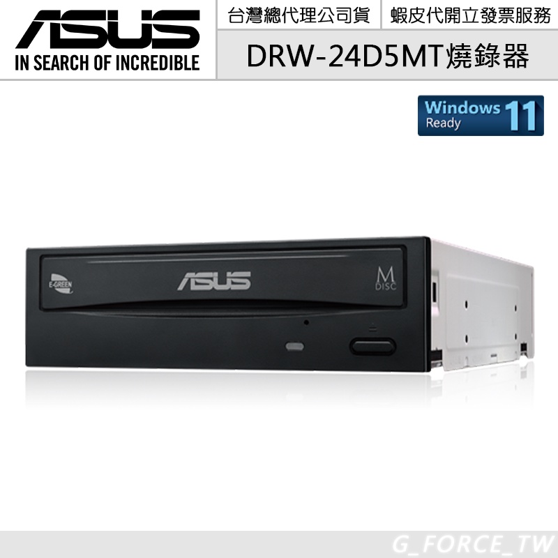 ASUS DRW-24B1ST 黑色 華碩 24X SATA DVD 燒錄光碟機 內接燒錄機【GForce台灣經銷】