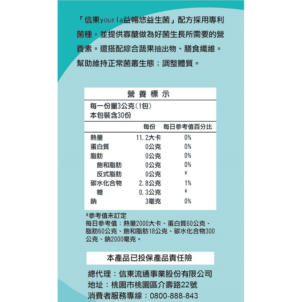 信東生技 Yourla益暢悠益生菌 30包 盒 蝦皮購物