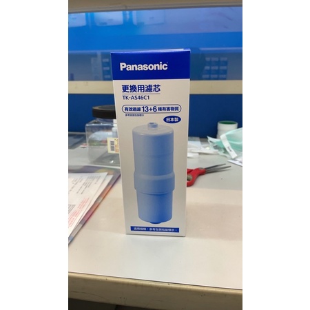 Panasonic 國際牌濾心 AS46 TKAS46C1 適用機型 TKAS43 TKAS44 TK8150