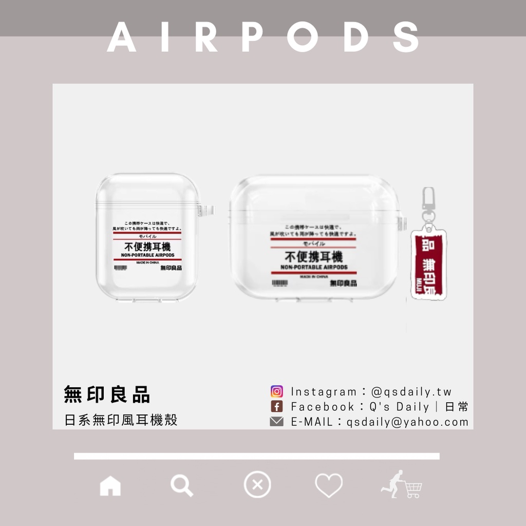 🇯🇵熱銷免運🇯🇵日系無印風耳機殼 MUJI耳機殼 AirPods3保護套 1/2代保護套 AirPods保護套 耳機殼