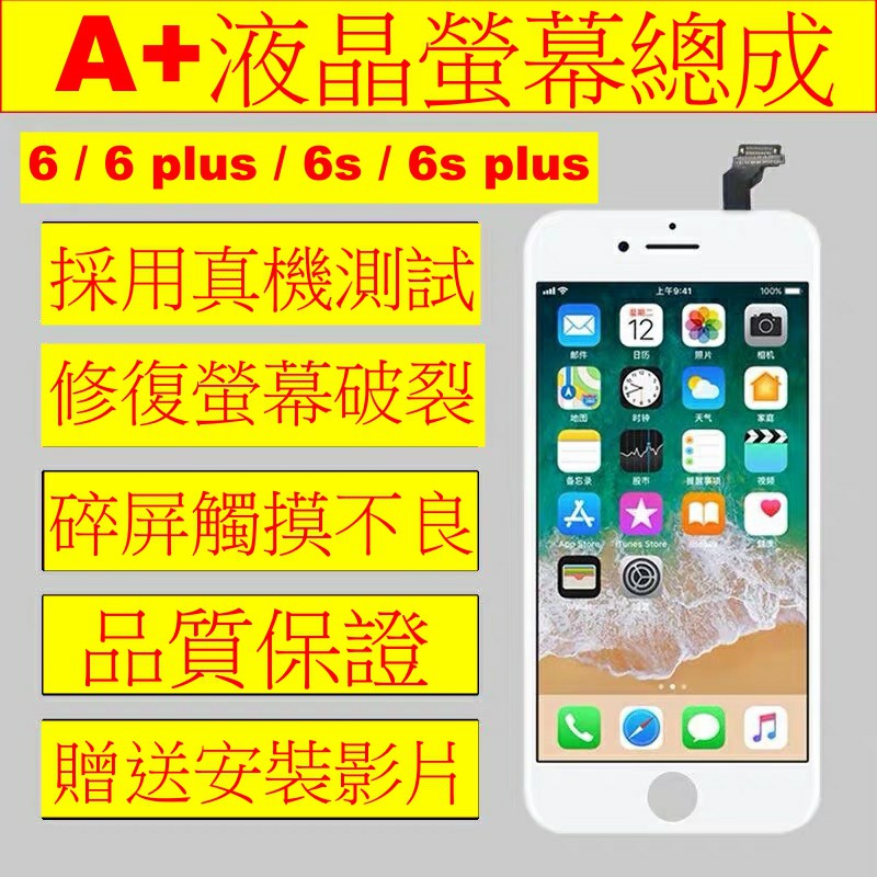 現貨供應 iphone 6 螢幕總成 6 plus 液晶螢幕 6s 面板 6s plus 5s 螢幕 副廠 不帶配件