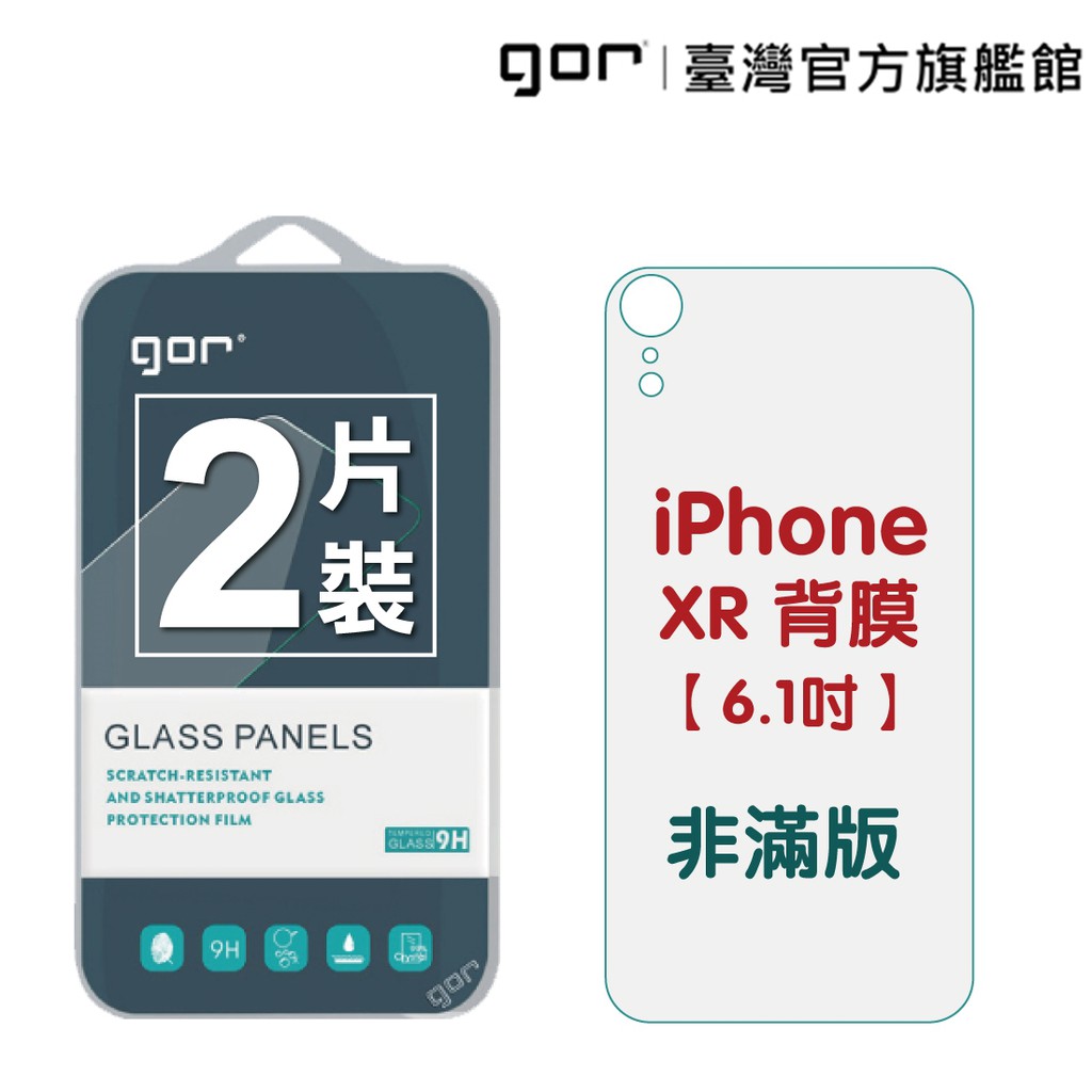 【GOR保護貼】Apple IPhone XR背膜 9H鋼化玻璃保護貼 xr背膜 全透明非滿版2片裝 公司貨 現貨