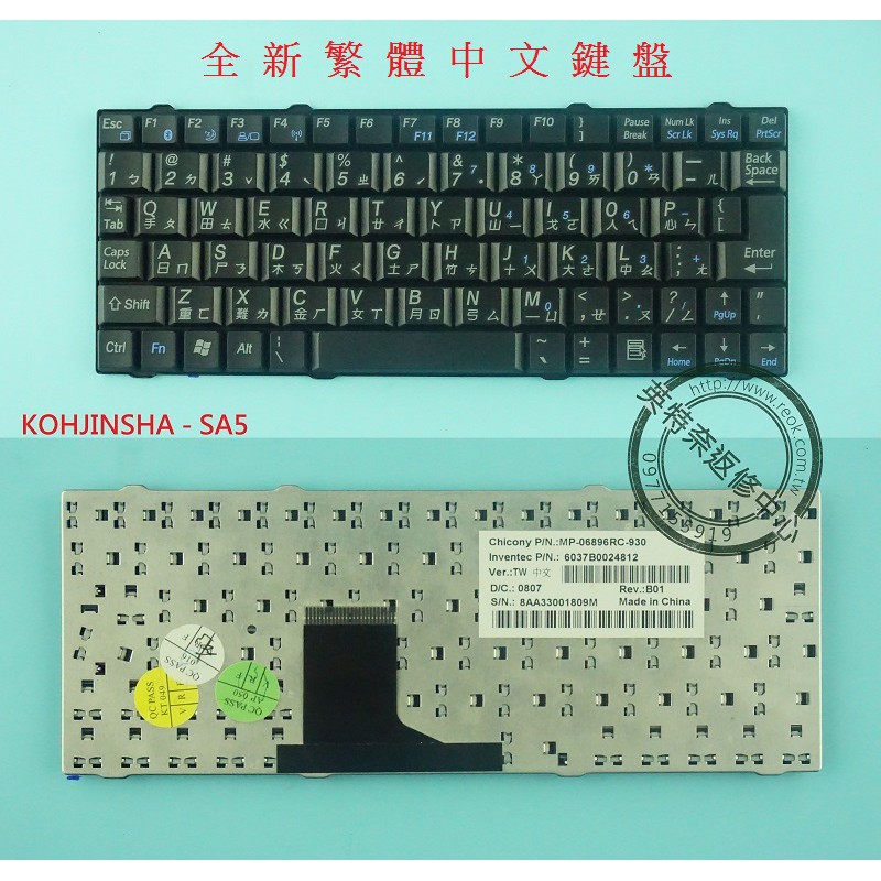 英特奈 工人舍 KOHJINSHA KJS SA5 SA5SX08ATW 繁體中文 鍵盤
