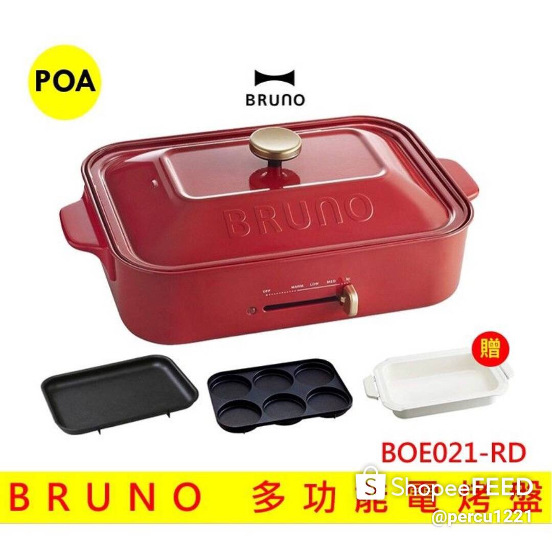 日本BRUNO 多功能電烤盤BOE021-RD(聖誕紅)（平板料理盤+章魚燒料理烤盤）原廠公司貨| 蝦皮購物