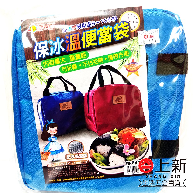 台南東區 保冰溫便當袋 購物袋 保鮮袋 保冰袋 午餐袋 外送神器 生活家 外送袋 冰袋