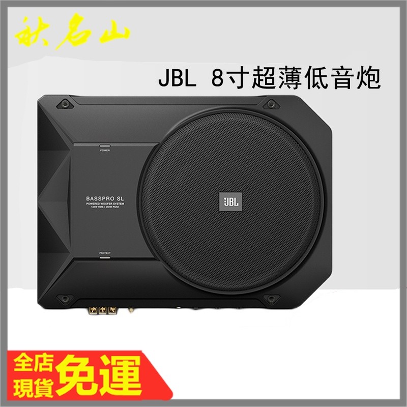 贅沢屋の Jblカーオーディオ改6 8車用薄型シート能動低音砲重低音bassprono裝 スピーカー
