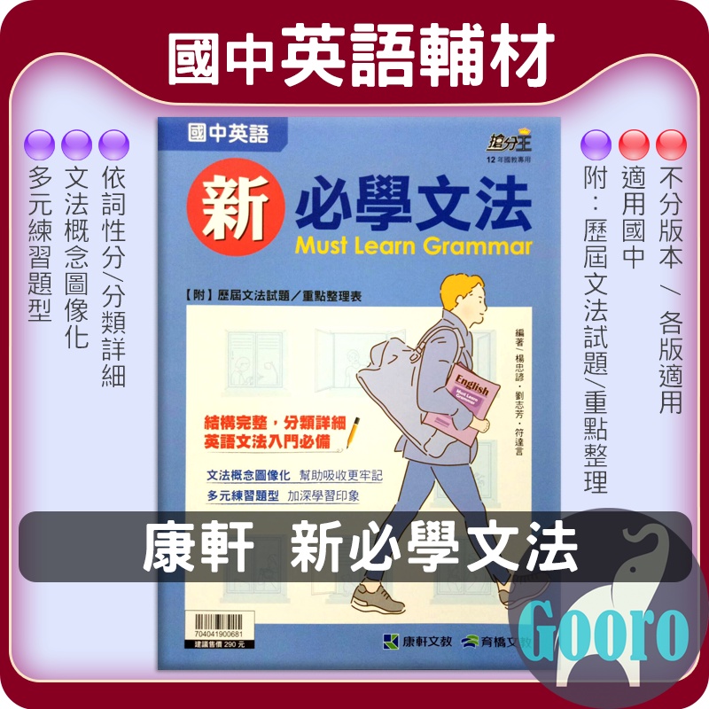 65折 康軒 新必學文法 搶分王 Gooro升學網路書店 蝦皮購物
