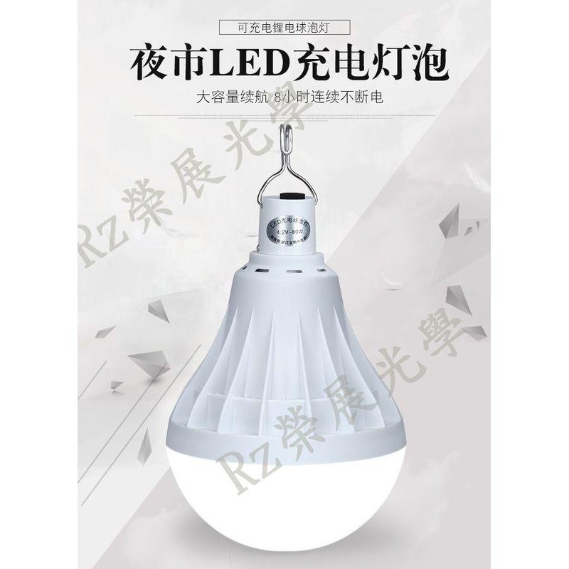 【榮展五金】40W LED燈泡 移動充電燈泡 夜市燈 停電好幫手 帳篷燈 明亮 行動光源 夜間照明 黃光 白光 便攜燈泡