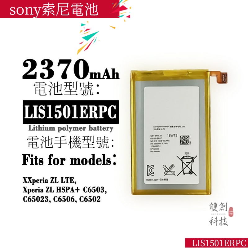 適用sony索尼1264-3476 Xperia ZL L35H C6502 LIS1501ERPC電池板手機電池零循環