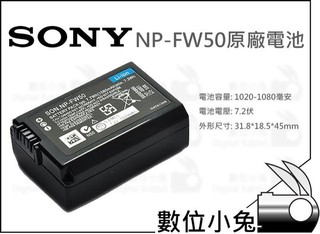 數位小兔【Sony NP-FW50 原廠電池】+ 250元 NP-FW50 副廠充電器