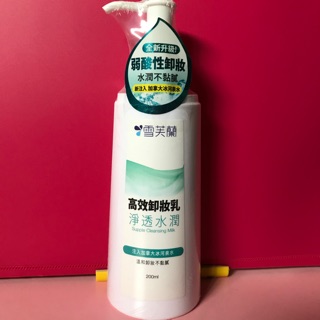 （全新）雪芙蘭淨透水潤高效卸妝乳（200ml)