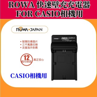 ROWA JAPAN 樂華 快速壁充充電器 FOR CASIO 【相機用】