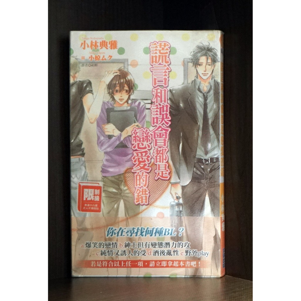 二手無章釘 小林典雅謊言跟誤會都是愛情的錯 戀愛基因 全 謊言跟誤會都是愛情的錯 全 霸氣貓 現貨 蝦皮購物