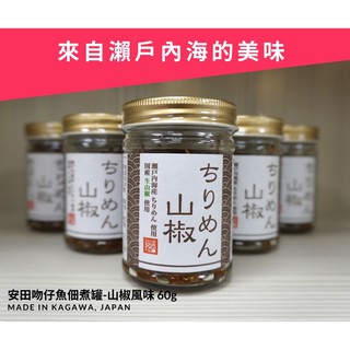 安田吻仔魚佃煮罐 山椒風味60g 蝦皮購物