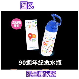《我愛查理》💕附發票 樂高 LEGO 夢時代 限量版 90週年紀念水瓶 樂高積木 積木 水瓶 隨身瓶 水壺 運動水壺