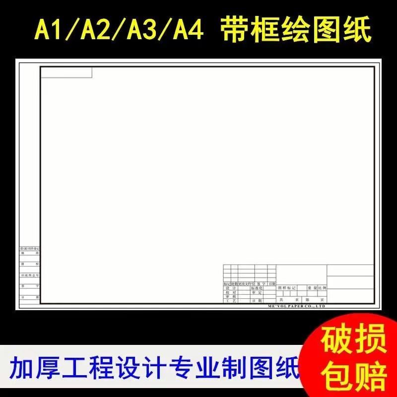 ♠♥A1有框制圖紙A2帶框繪圖紙A3快題紙A4建筑園林土木工程機械畫圖紙