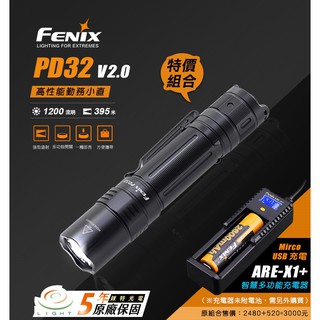 【錸特光電】特惠套裝 FENIX PD32 V2.0 1200流明 勤務小直手電筒 + ARE-X1+ 智慧多功能充電器