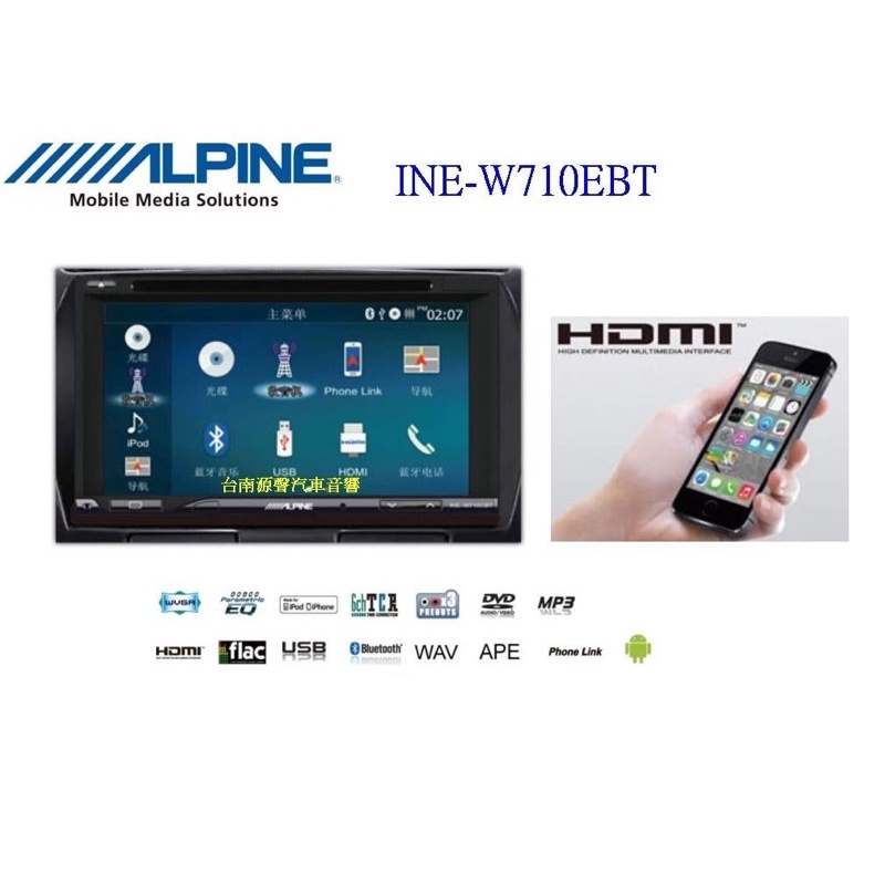 [台南源聲汽車音響]ALPINE INE-W 710EBT/HDMI/安卓手機互聯/DVD/導航/藍芽主機